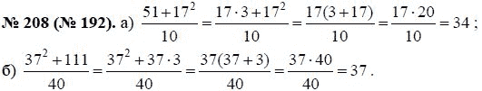 Ответ к задаче № 208 (192) - Макарычев Ю.Н., Миндюк Н.Г., Нешков К.И., гдз по алгебре 8 класс